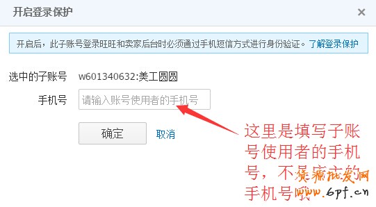 如何設(shè)置淘寶子賬號(hào)和如何使用淘寶子賬號(hào)步驟教程