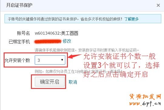 如何設(shè)置淘寶子賬號(hào)和如何使用淘寶子賬號(hào)步驟教程