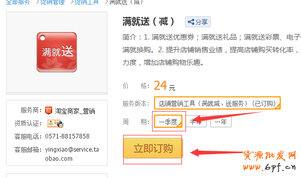 淘寶寶貝購(gòu)買收貨后就送彩票如何設(shè)置教程
