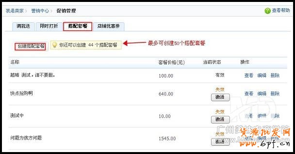  如何設(shè)置淘寶搭配套餐？