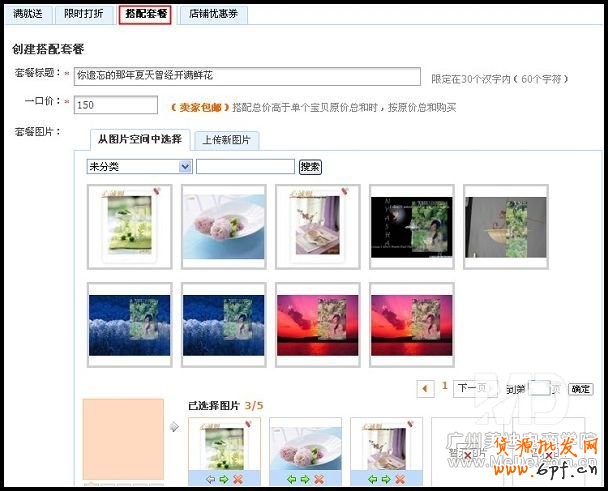  如何設(shè)置淘寶搭配套餐？