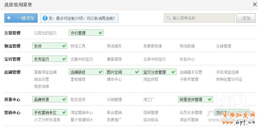 淘寶后臺如何設置快捷菜單？