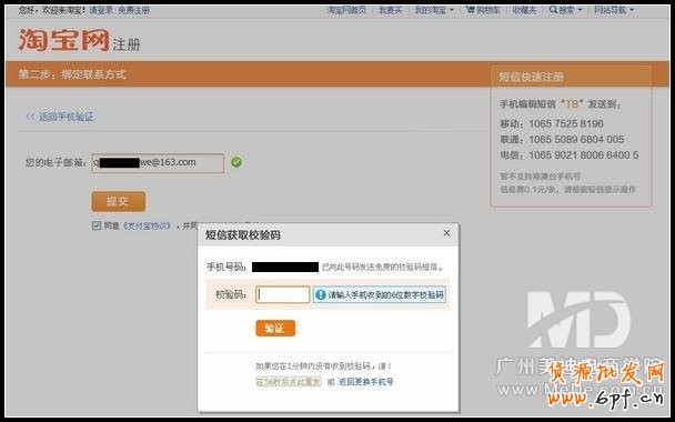 如何激活淘寶帳號？