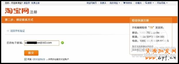 如何激活淘寶帳號？