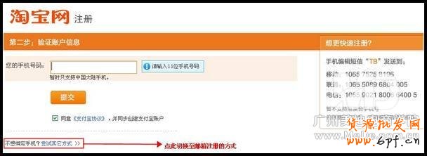 如何激活淘寶帳號？