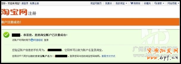 如何激活淘寶帳號？