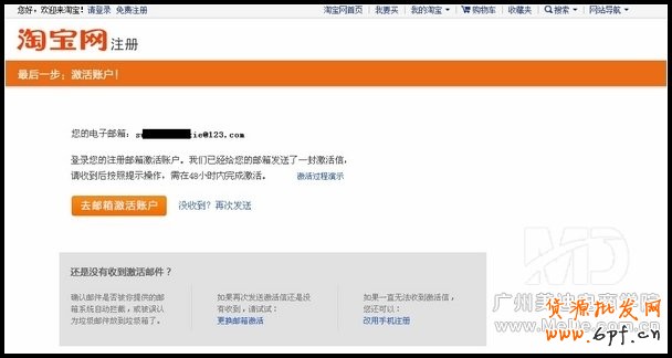 如何激活淘寶帳號？