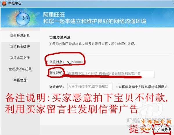 新手開店如何舉報(bào)惡意廣告訂單