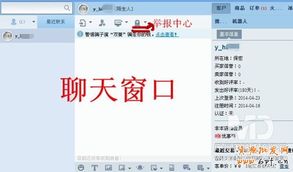 新手開店如何舉報(bào)惡意廣告訂單