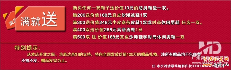 滿(mǎn)就送是什么