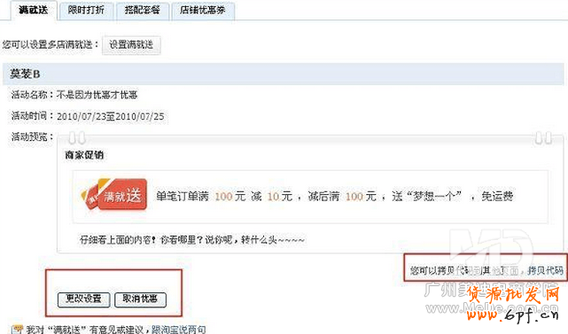 怎么設(shè)置滿(mǎn)就送
