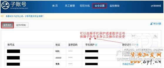 怎樣設(shè)置淘寶子賬號？