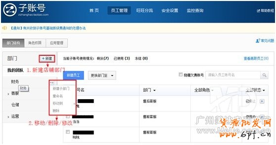 怎樣設(shè)置淘寶子賬號？
