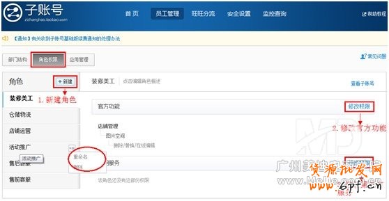 怎樣設(shè)置淘寶子賬號？