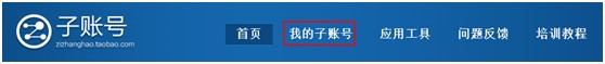 怎樣設(shè)置淘寶子賬號？