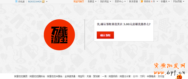 淘寶店鋪優(yōu)惠券如何設置,優(yōu)惠券如何購買教程