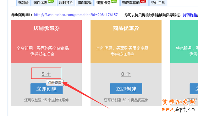 淘寶店鋪優(yōu)惠券如何設置,優(yōu)惠券如何購買教程