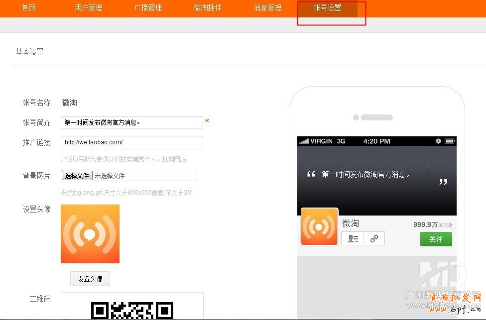 如何設置微淘的資料信息？