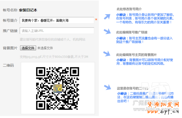 如何設置微淘的資料信息？