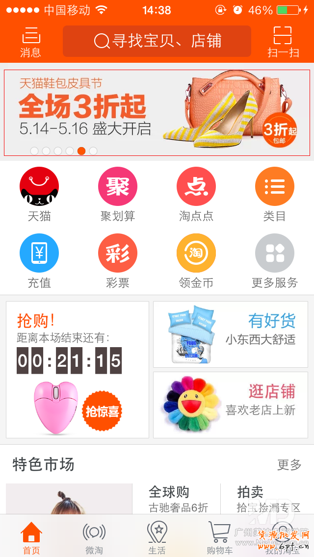 淘寶無線端鉆展如何發布?