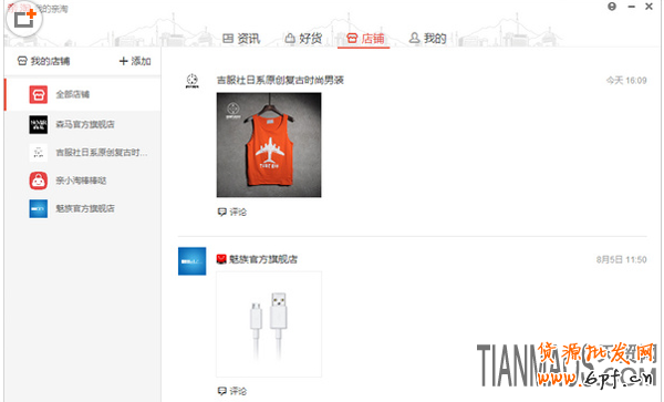 淘寶親淘軟件是什么？怎么使用呢？