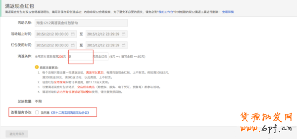 2015雙十二滿返現(xiàn)金紅包設(shè)置教程