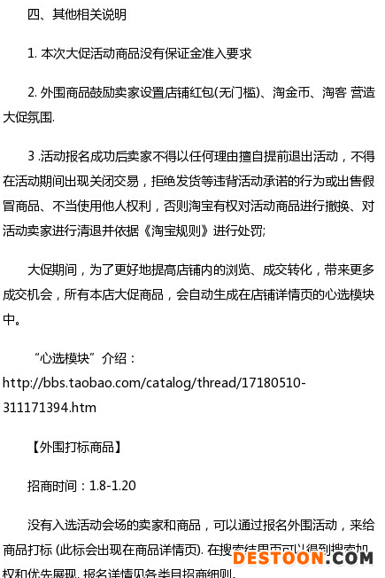 淘寶年貨節