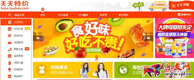 天天特價(jià)報(bào)名技巧