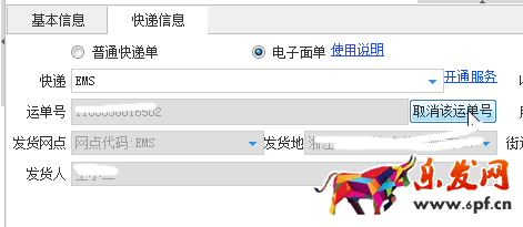 淘寶助理菜鳥電子面單統(tǒng)一模板使用手冊