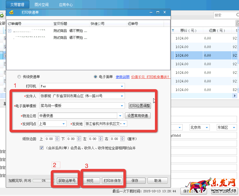 淘寶助理菜鳥電子面單統(tǒng)一模板使用手冊