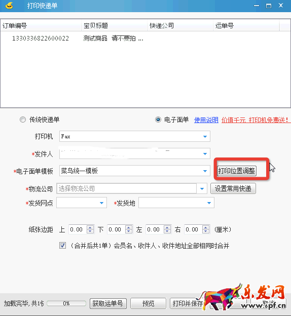 淘寶助理菜鳥電子面單統(tǒng)一模板使用手冊