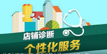 店鋪診斷