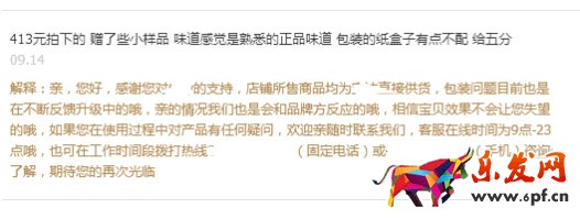 淘寶評(píng)價(jià)回復(fù)