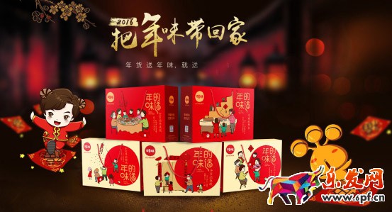 淘寶年貨節