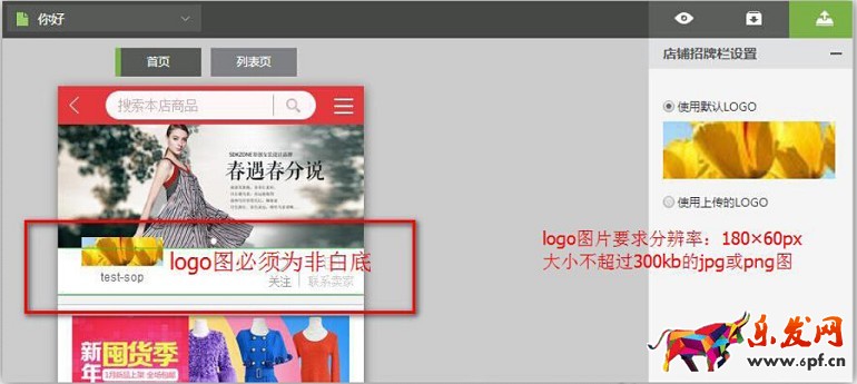 京東微店裝修教程(三):M端后臺(tái)裝修