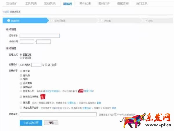 淘寶營(yíng)銷活動(dòng)