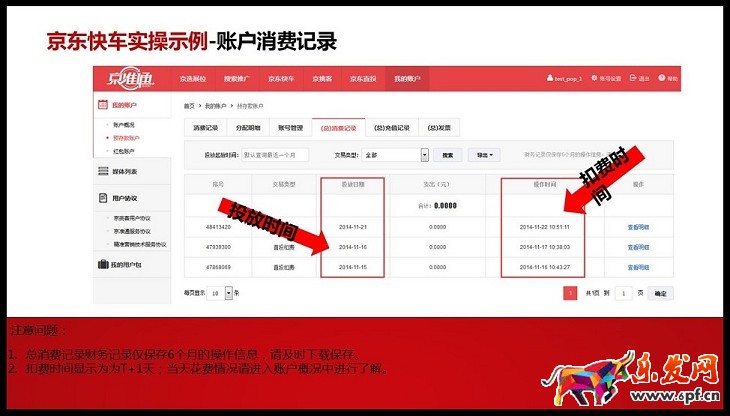 京準通入門指南(三):賬號充值發票操作