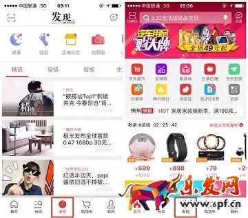 京東發現：擁抱大流量，商品賣得好!