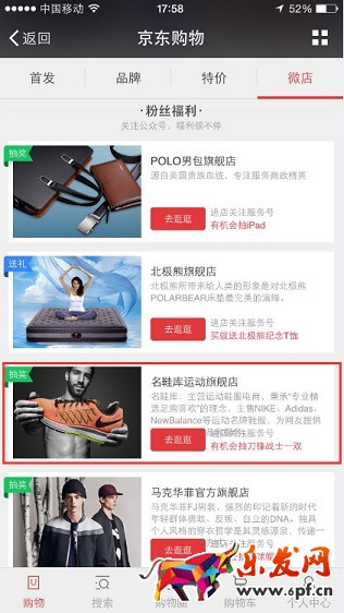 京東微店經典案例(九):如何實現兩毛錢一個粉絲