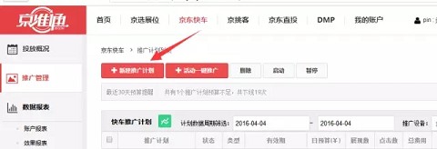 新手如何駕駛京東快車？