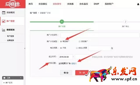 新手如何駕駛京東快車？