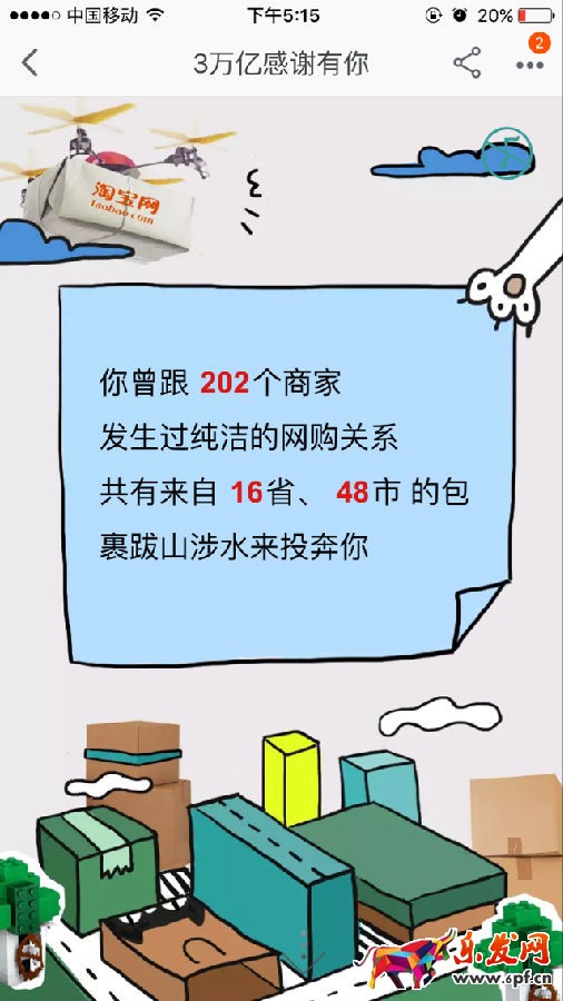 淘寶13年消費總賬單怎查看
