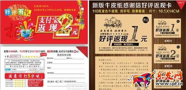 淘寶新規(guī)-好評返現(xiàn)被禁止1