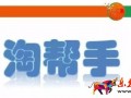 農村淘寶淘幫手是什么？如何申請？