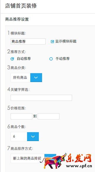 拍拍微店首頁(yè)裝修