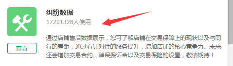 千萬(wàn)不要忽視了店鋪“蛀蟲”:糾紛退款率!