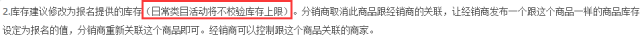 類目活動(dòng)庫(kù)存不限量