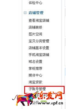設(shè)置子賬號1