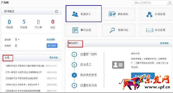設(shè)置子賬號3