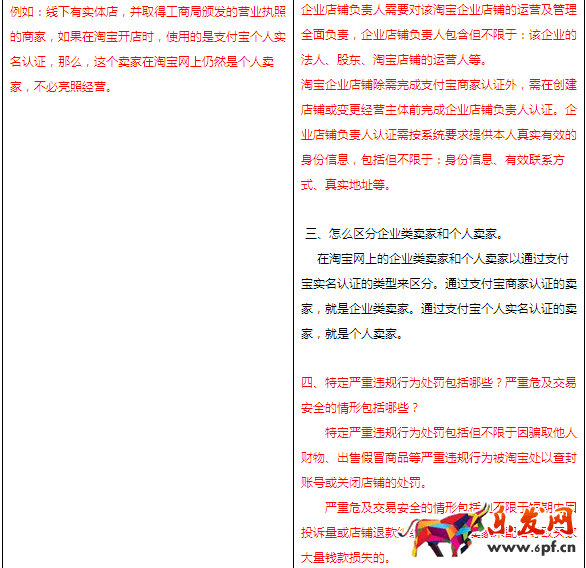 淘寶開(kāi)店規(guī)則